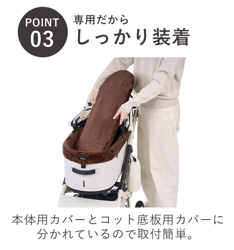 DOME エアバギー ドーム3 コーナー コットカバー ファー あごのせ