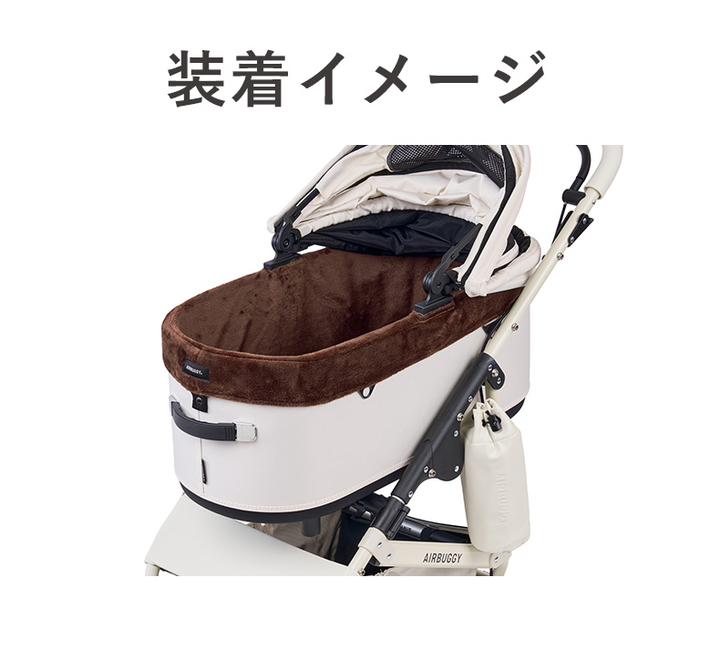 DOME エアバギー ドーム3 コーナー コットカバー ファー あごのせ