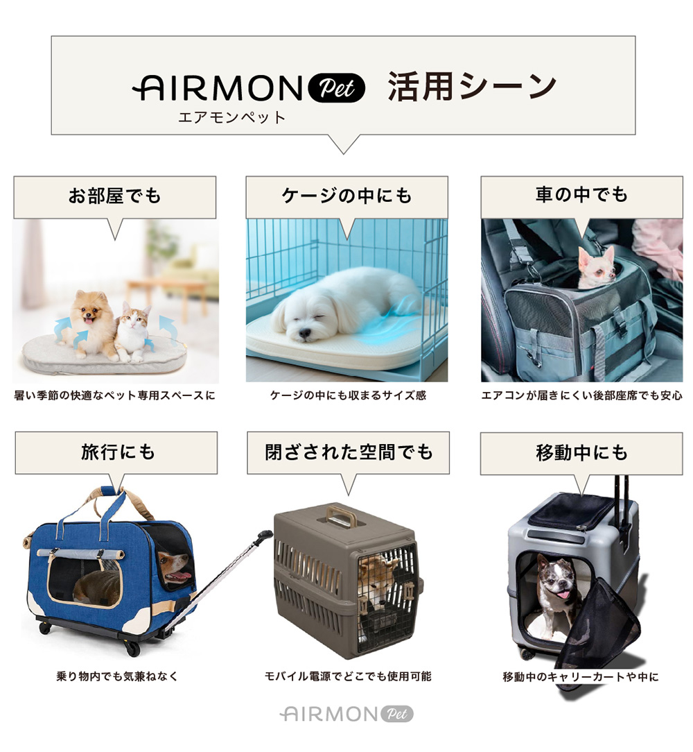 AIRBUGGY（エアバギー） ［エアモン］AIRMON PET 送風型クールマット