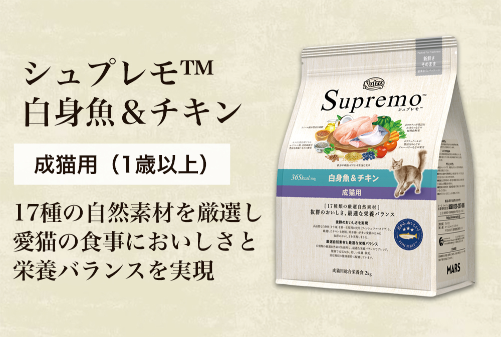シュプレモ [シュプレモ]Supremo ニュートロ 成猫用 チキン＆サーモン