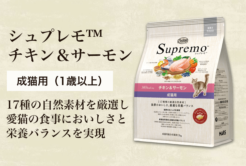 シュプレモ [シュプレモ]Supremo ニュートロ 成猫用 サーモン＆チキン