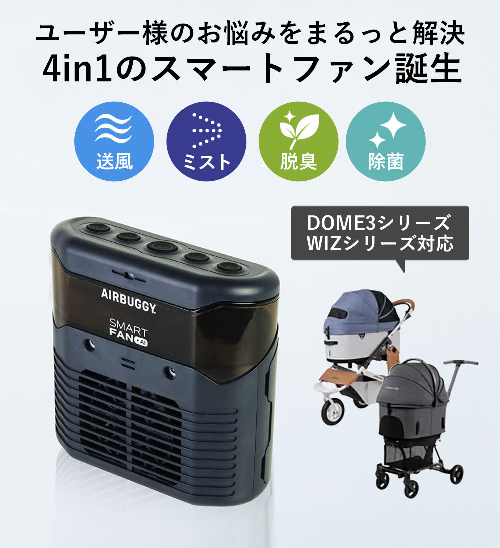 エアバギー SMART FAN +AI スマー...の詳細画像1