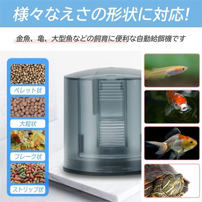 送料無料 魚自動給餌器 餌やり器 熱帯魚 定時 餌をやる - 金魚用 配給量が調整可能 春秋夏冬 雑物 LEDディスプレイ 簡単な操作 静音 コンパク  :202207zzkfgzbk83:feel@home2号店 - 通販 - Yahoo!ショッピング