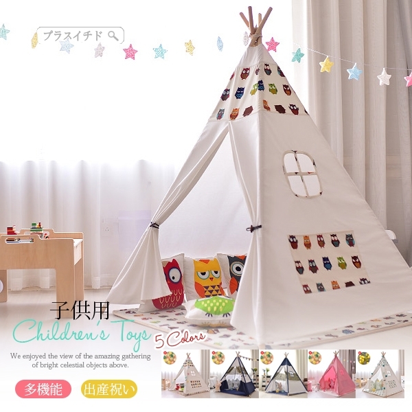 割引直販 ティピーテント 子供 キッズ キッズテント ハウス おしゃれ インディアン風 男の子 女の子 折りた 日本直営店 Ssl Daikyogo Or Jp