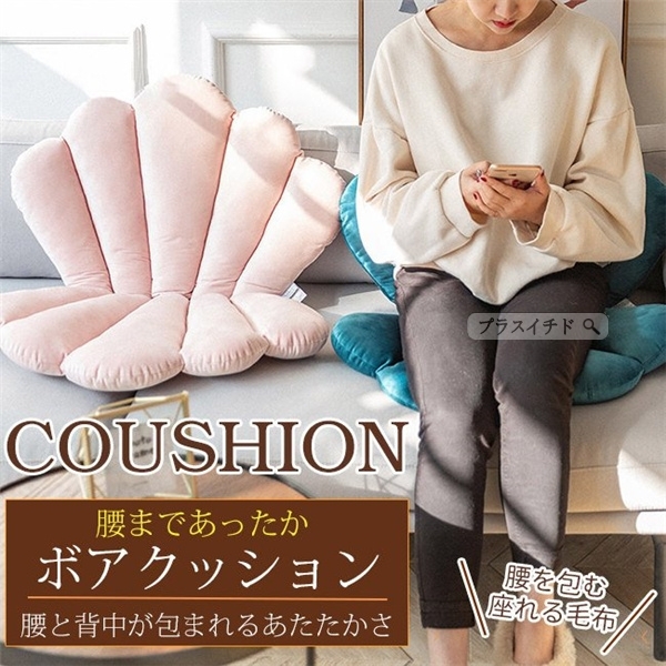 低価格安 背もたれ付きクッション ボア 暖かい 洗 : 家具・インテリア 100%新品