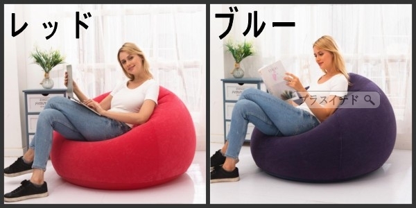 エアーソファー 空気入れ チェア 椅子 エアークッション ラウンジチェア 折りたためる コンパクト収