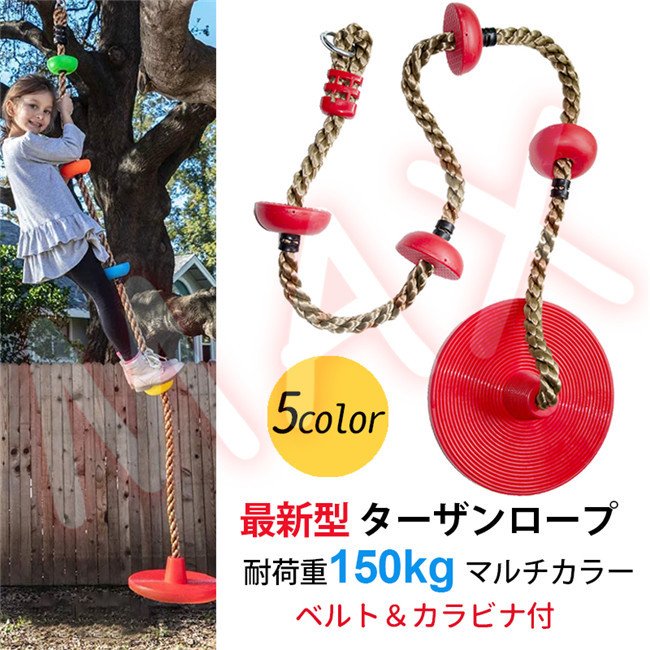 Qoo10] ターザンロープ 子供 ロープ遊具 2M
