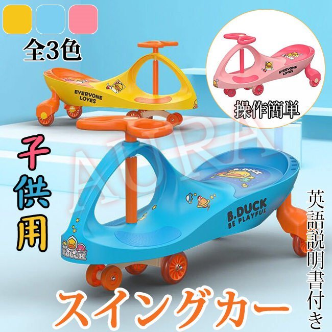 オンラインストア最安値 子供 ツイストカー 乗用玩具 ねじれ車 子供の散歩 静音輪 学歩車 滑り止め 乗用玩具スイングカーエ クリアランス通販売 Ssl Daikyogo Or Jp