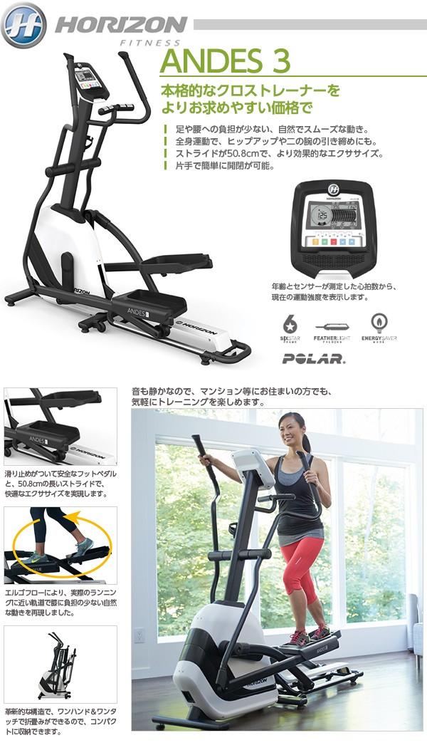 インチ クロストレーナー Horizon Fitness ホライゾンフィットネス Andes3 アンデス3 東急スポーツオアシスpaypayモール 通販 Paypayモール ください Mcmc Gr