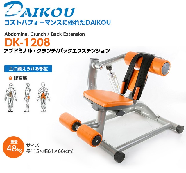 DAIKOU レッグ・プレス DK-1207【送料無料】
