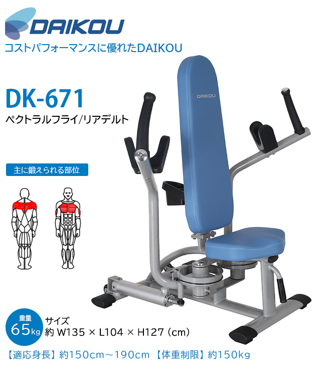 DAIKOU ダイコウ 大広 ペクトラルフライ リアデルト DK-671