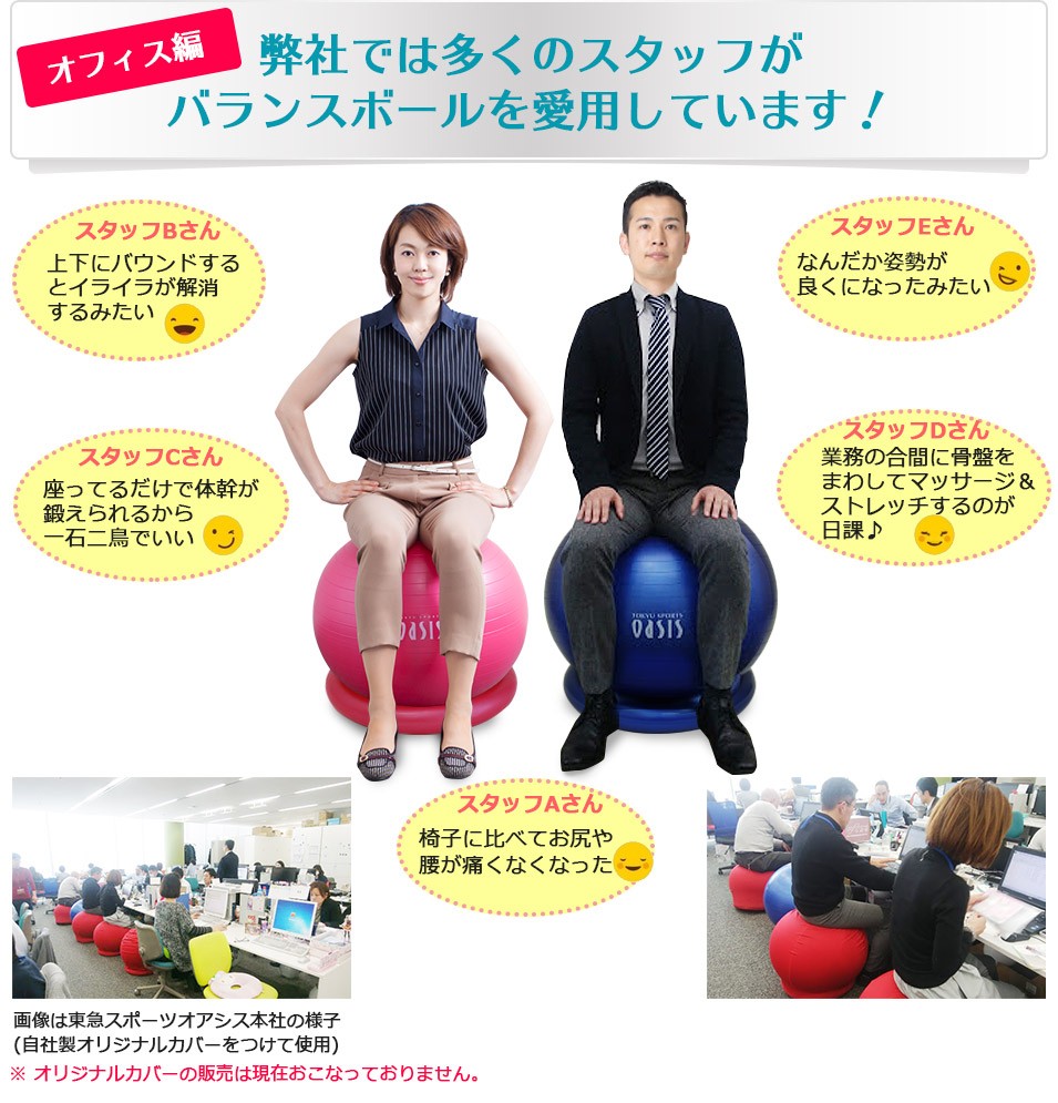 弊社でバランスボール使用中