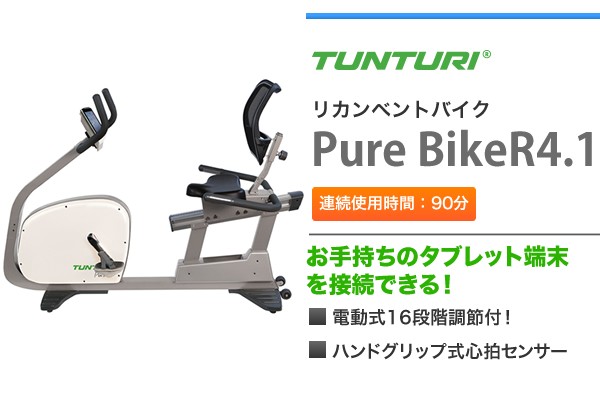 TUNTURI Pure Bike R4.1 リカンベントバイク 通販