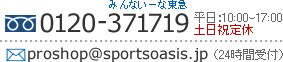 メール問い合わせ