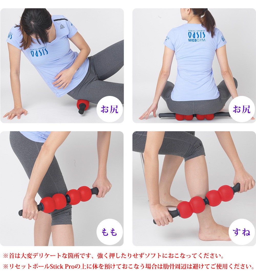 東急スポーツオアシス フィットネスクラブがつくった リセット