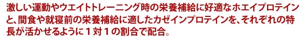 それぞれの特徴が活かせるように1対1で配合。