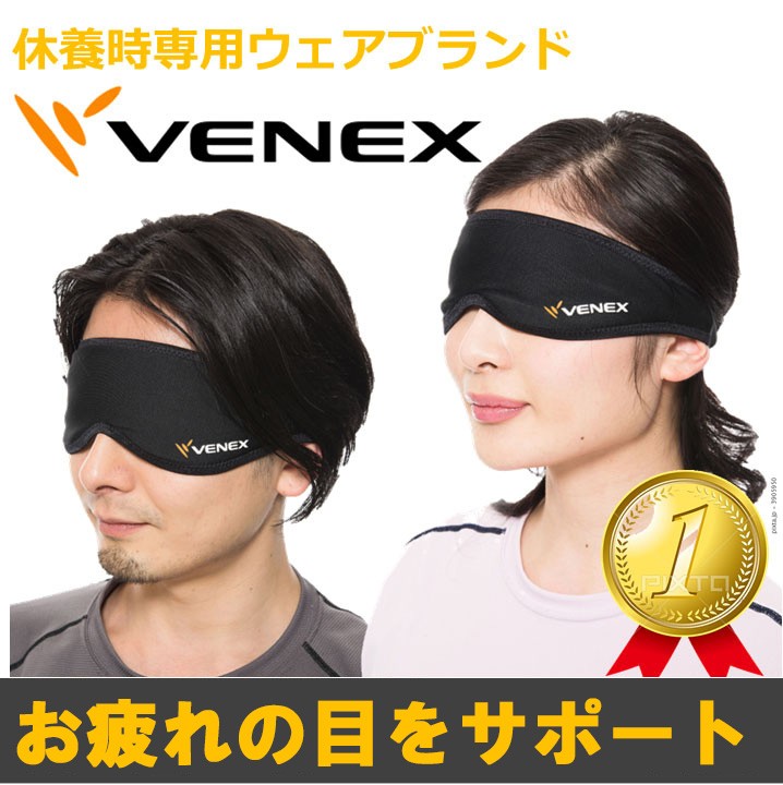 VENEX(ベネクス) リカバリーウェア アイマスク ブラック