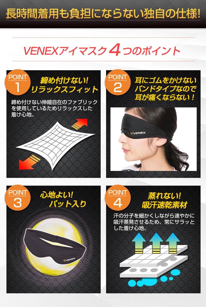 VENEX(ベネクス) リカバリーウェア アイマスク ブラック