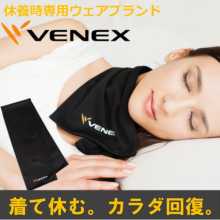VENEX(ベネクス) リカバリーウェア ネックコンフォート