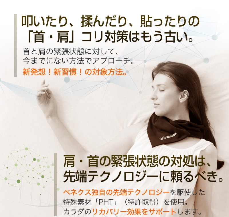 VENEX(ベネクス) リカバリーウェア ネックコンフォート