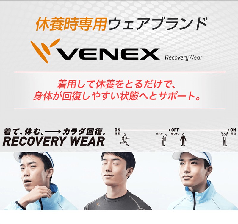 VENEX(ベネクス) リカバリーウェア ネックコンフォート