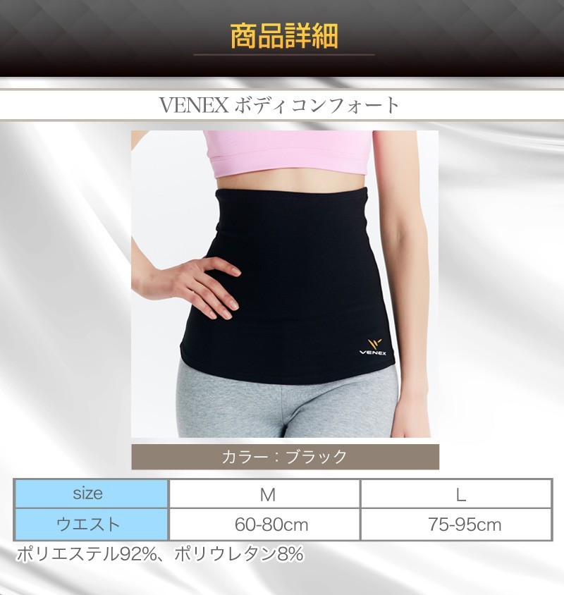 VENEX(ベネクス) ボディコンフォート