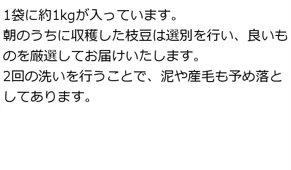 厳選した枝豆をお届けします