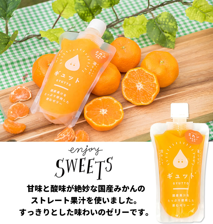 アイス 凍らせて食べるゼリー GYUTTO 12個セット みかん りんご ぶどう