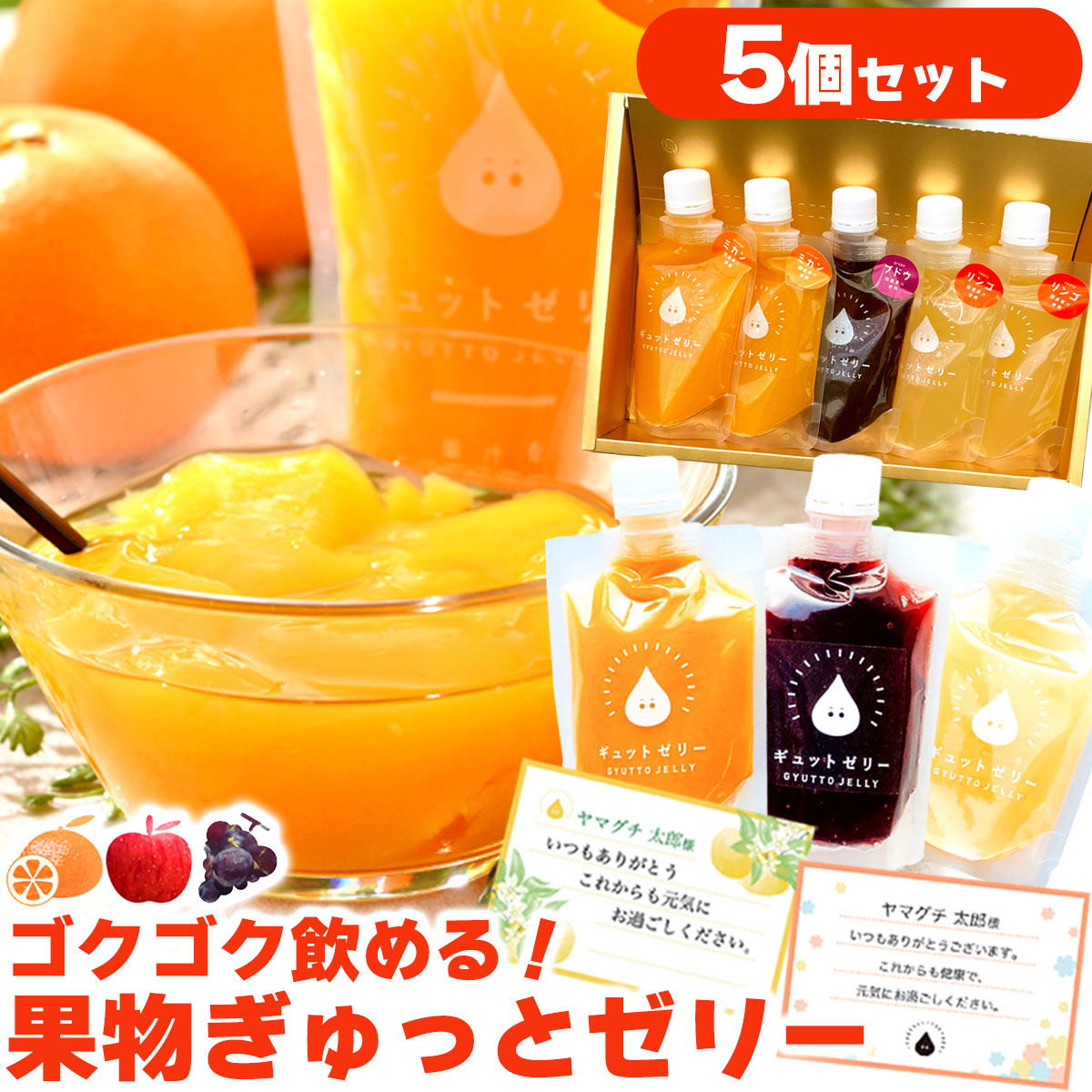飲むゼリー 食べきりサイズ130ml GYUTTO 5個入セット みかん
