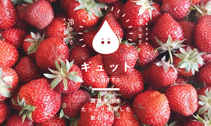 いちご 詰め合わせ 2000g えみたん 凍らせて食べるいちごゼリー詰め合わせ GYUTTO 10個セット