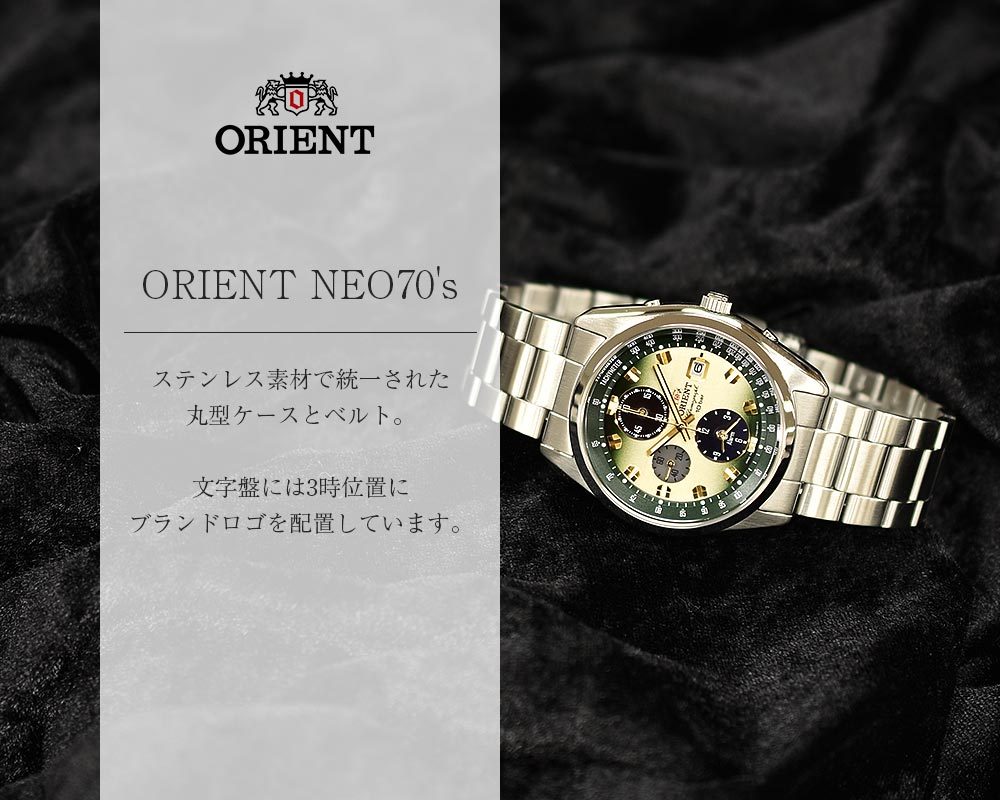 オリエント ORIENT NEO70's ネオセブンティーズ ホライズン ソーラー