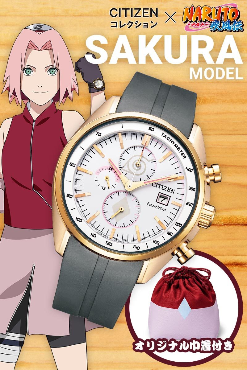 ナルト NARUTO 時計 シチズン コレクション 春野 サクラ 限定 コラボ