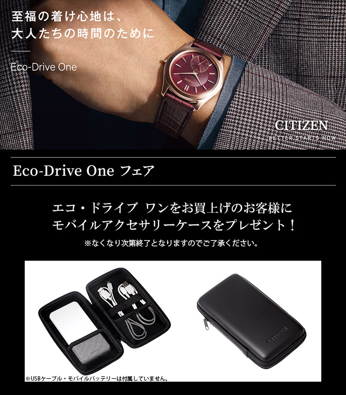 シチズン エコ・ドライブワン ECODRIVE-ONE Comfort-Line(コンフォート