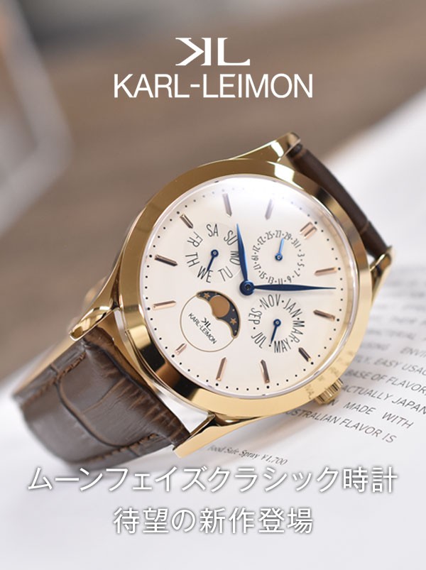 カルレイモン KARL-LEIMON クラシックパイオニアゴールドホワイト