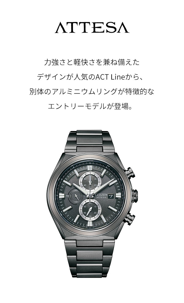 シチズン アテッサ エコ・ドライブ ACT Line Black Titanium Series