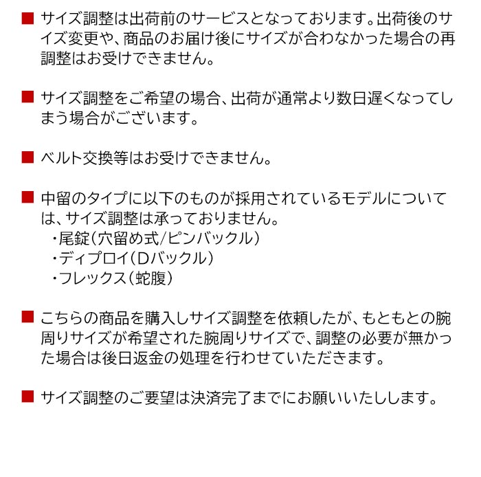 安心の腕時計本舗 サイズ調整サービス※返品不可 :107367:腕時計本舗 - 通販 - Yahoo!ショッピング