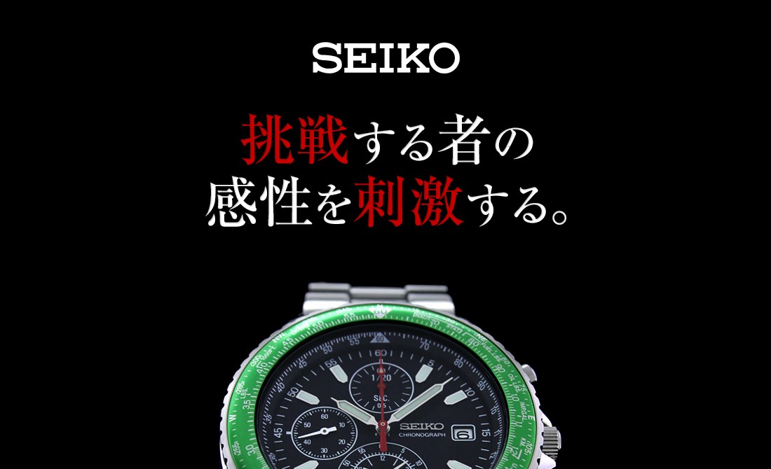 セイコー 先行限定販売モデル パイロット クロノグラフ グリーン 100m防水 SZER033 メンズ