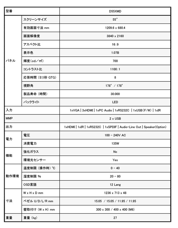 安心の定価販売】 協同コム 屋内用 4K D55XMD 高輝度 デジタルサイネージ 700cd 55インチ イベント、販促用 