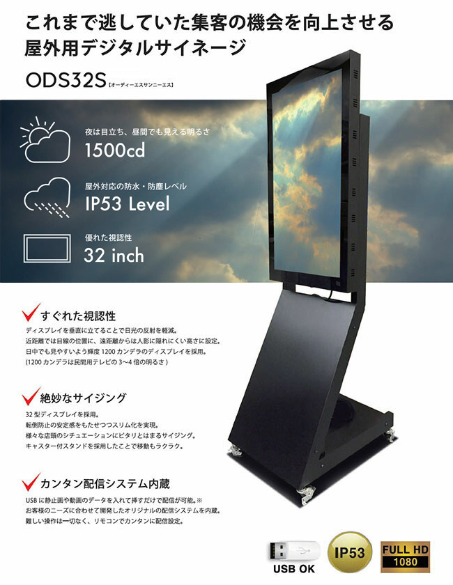 協同コム 屋外用 防水 デジタルサイネージ ODS-32S スタンドセット 32