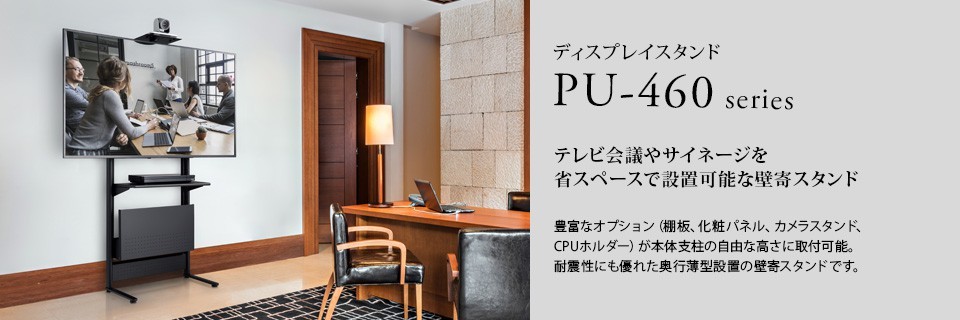 10周年記念イベントがデジタルサイネージ用スタンド PU-467B ハヤミ工