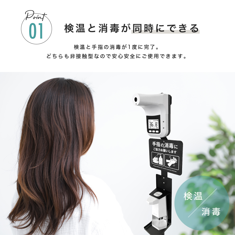 ディスペンサー 検温器 消毒 看板 CLESSA スタンド付き 非接触 自動