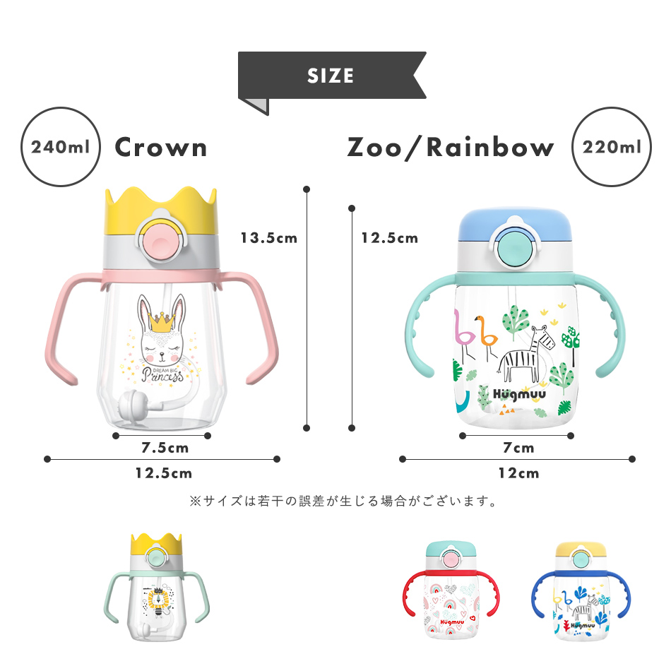 ストローマグ ベビーマグ トレーニングマグ シッピーカップ コップ 水筒 子供用 王冠型 動物  漏れない 洗いやすい 食洗機対応 ベビー キッズ 赤ちゃん Hugmuu