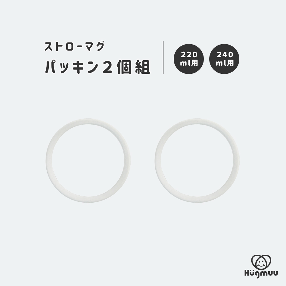 ストローマグ 替えパッキン パッキンセット 交換用 スペア パーツ 部品 ベビーマグ トレーニングマグ シッピーカップ コップ 水筒 子供用  漏れない 洗いやすい 食洗機対応 ベビー キッズ 赤ちゃん 幼児 Hugmuu