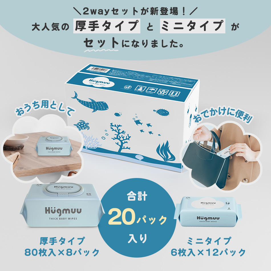 おしりふき 厚手 タオルのような厚み 大判 蓋付き 80枚入り ウェットティッシュ おてふき 体拭き おしり拭き お尻拭き お尻ふき 水分たっぷり 肌にやさしい 無添加 シート 赤ちゃん ベビー Hugmuu ハグムー