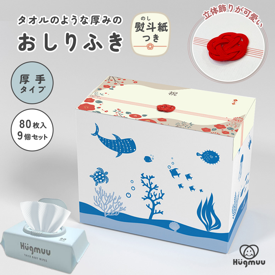 おしりふき 厚手 タオルのような厚み 大判 蓋付き 80枚入り ウェットティッシュ おてふき 体拭き おしり拭き お尻拭き お尻ふき 水分たっぷり 肌にやさしい 無添加 シート 赤ちゃん ベビー Hugmuu ハグムー