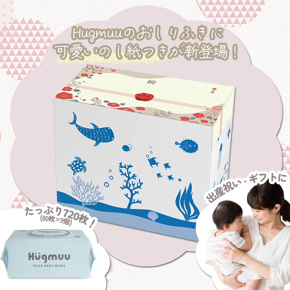 おしりふき 厚手 タオルのような厚み 大判 蓋付き 80枚入り ウェットティッシュ おてふき 体拭き おしり拭き お尻拭き お尻ふき 水分たっぷり 肌にやさしい 無添加 シート 赤ちゃん ベビー Hugmuu ハグムー