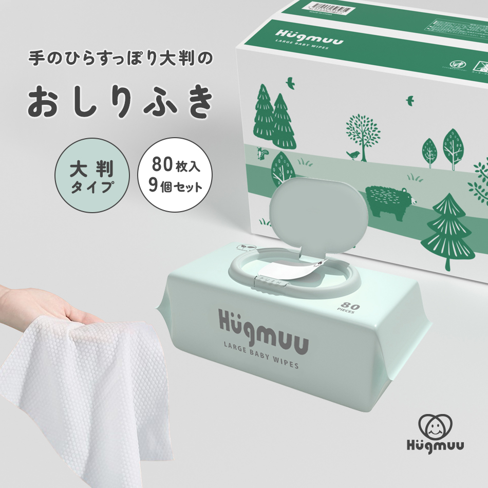 おしりふき 大判 一枚ですっきり 厚手 蓋付き 80枚入り ウェットティッシュ 体拭き おしり拭き お尻拭き お尻ふき 水分たっぷり 肌にやさしい 無添加 シート 介護  赤ちゃん ベビー  Hugmuu ハグムー