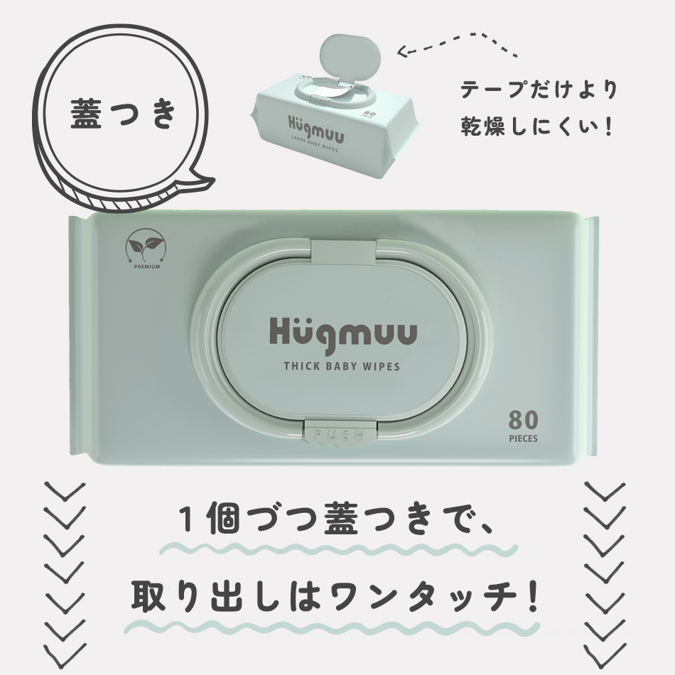 おしりふき 大判 一枚ですっきり 厚手 蓋付き 80枚入り ウェットティッシュ 体拭き おしり拭き お尻拭き お尻ふき 水分たっぷり 肌にやさしい 無添加 シート 介護  赤ちゃん ベビー  Hugmuu ハグムー