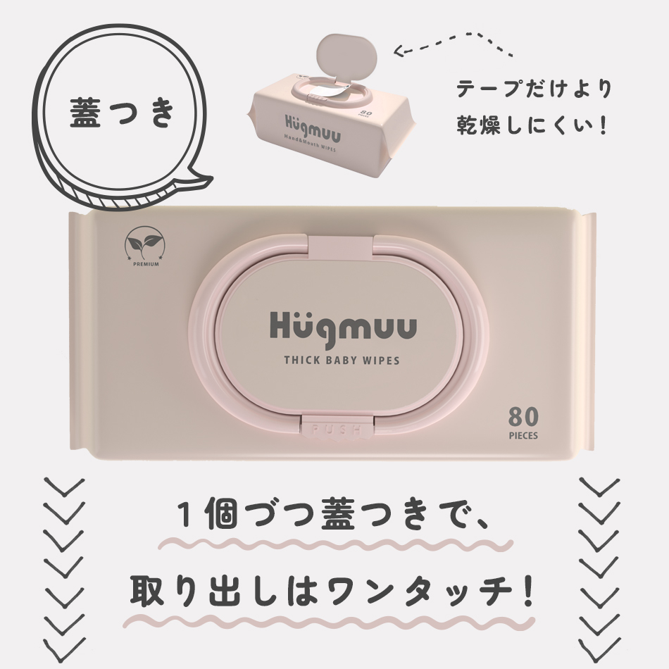 おしりふき 大判 一枚ですっきり 厚手 蓋付き 80枚入り ウェットティッシュ 体拭き おしり拭き お尻拭き お尻ふき 水分たっぷり 肌にやさしい 無添加 シート 介護  赤ちゃん ベビー  Hugmuu ハグムー