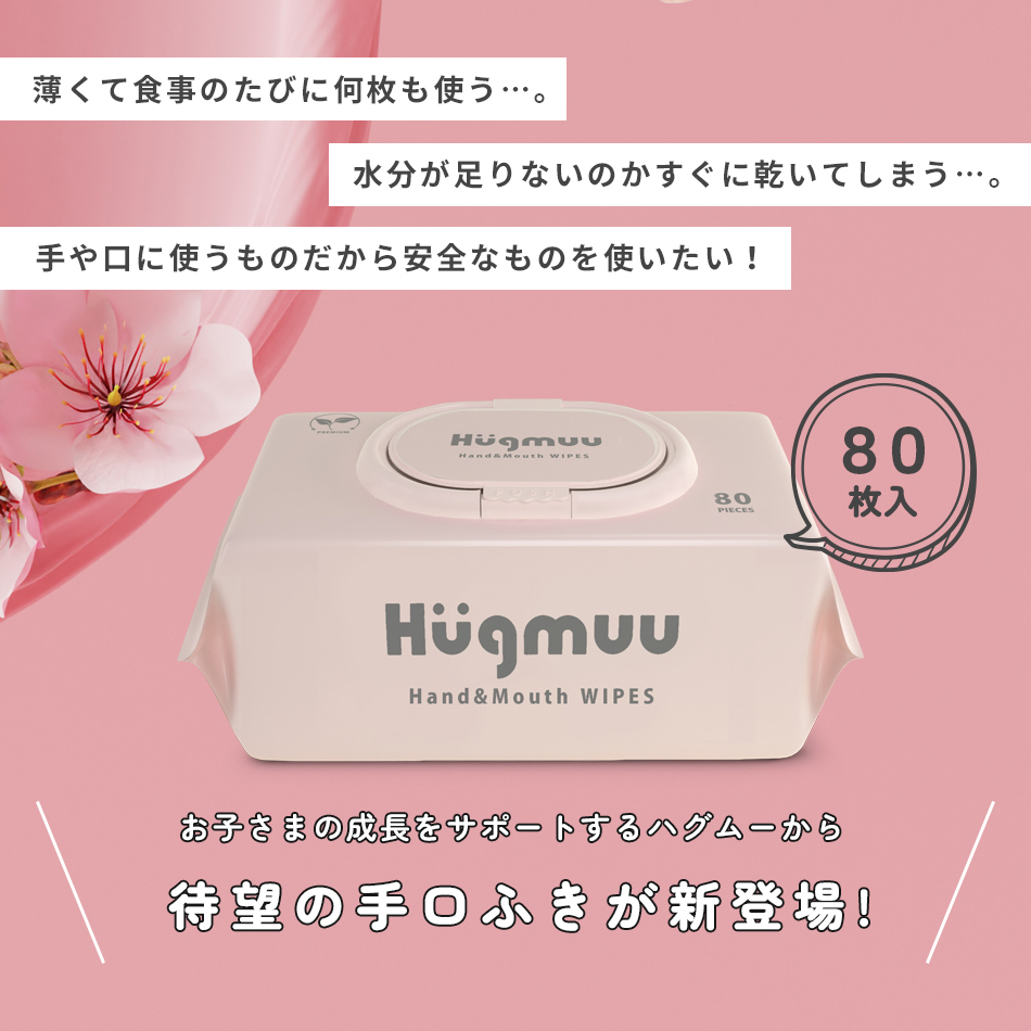 おしりふき 大判 一枚ですっきり 厚手 蓋付き 80枚入り ウェットティッシュ 体拭き おしり拭き お尻拭き お尻ふき 水分たっぷり 肌にやさしい 無添加 シート 介護  赤ちゃん ベビー  Hugmuu ハグムー